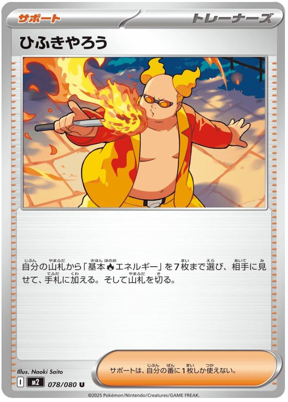 Firebreather #78 Pokémon Card from Pokemon Japanese Inferno X Set 