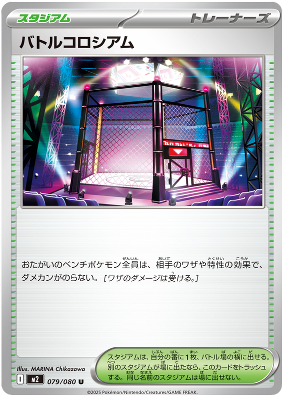 Battle Colosseum #79 from Japanese Inferno X Pokémon card set