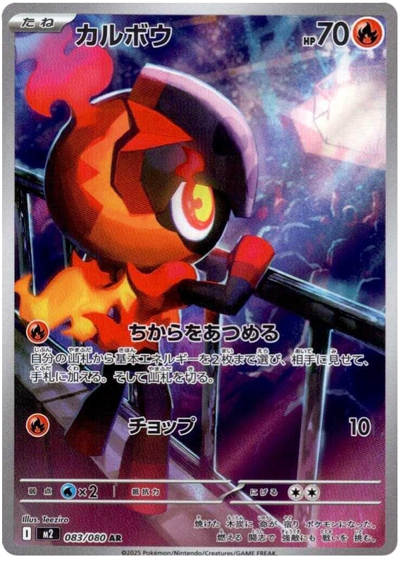 Charcadet #19 Pokémon Card from Pokemon Japanese Inferno X Set 