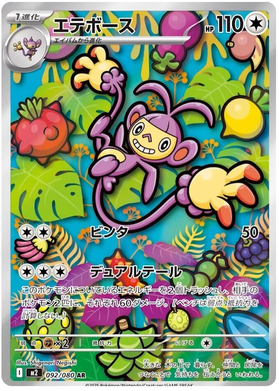 Ambipom #67 Pokémon Card from Pokemon Japanese Inferno X Set 
