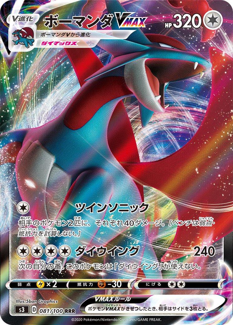 Salamence VMAX #81 from Japanese Infinity Zone Pokémon card set