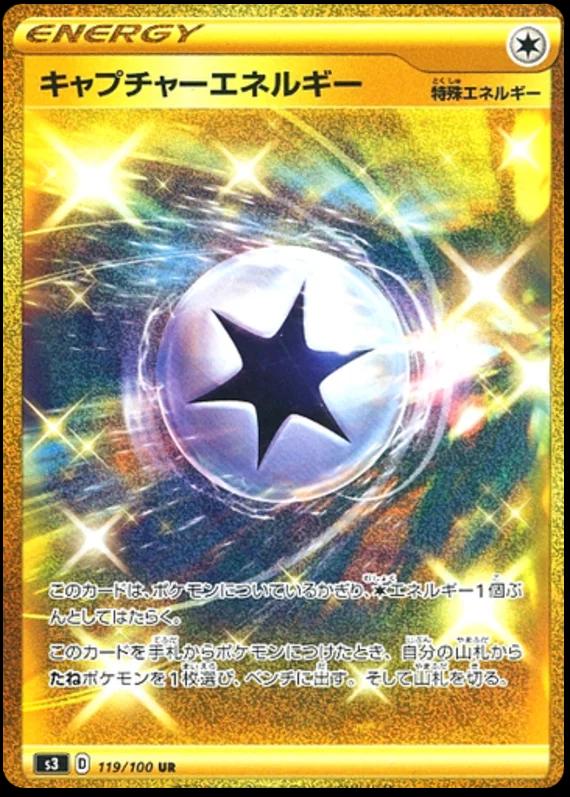 Capture Energy #119 from Japanese Infinity Zone Pokémon card set