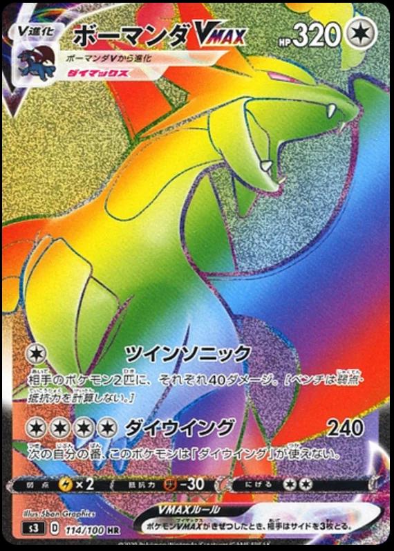 Salamence VMAX #114 from Japanese Infinity Zone Pokémon card set