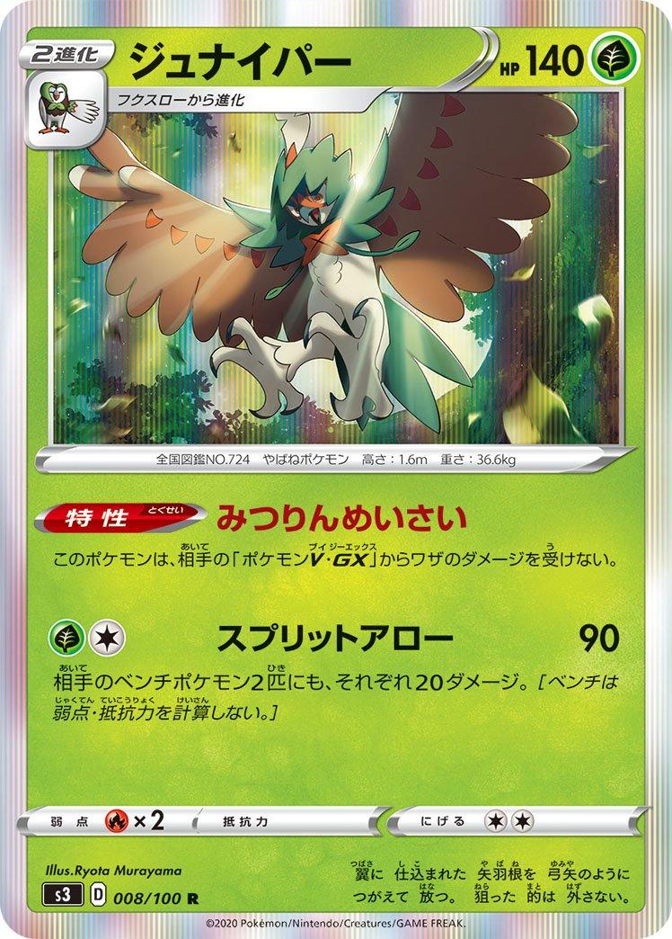 Decidueye #8 Pokémon Card from Pokemon Japanese Infinity Zone Set 