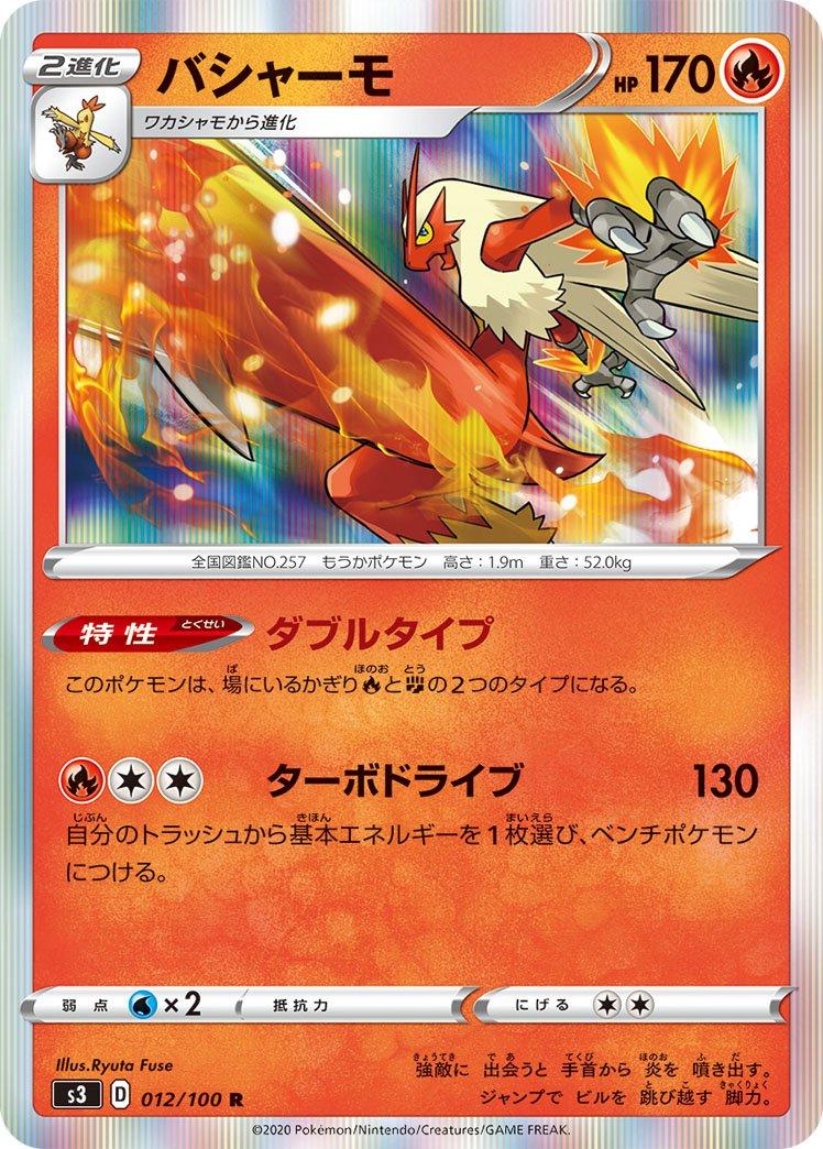 Blaziken #12 Pokémon Card from Pokemon Japanese Infinity Zone Set 