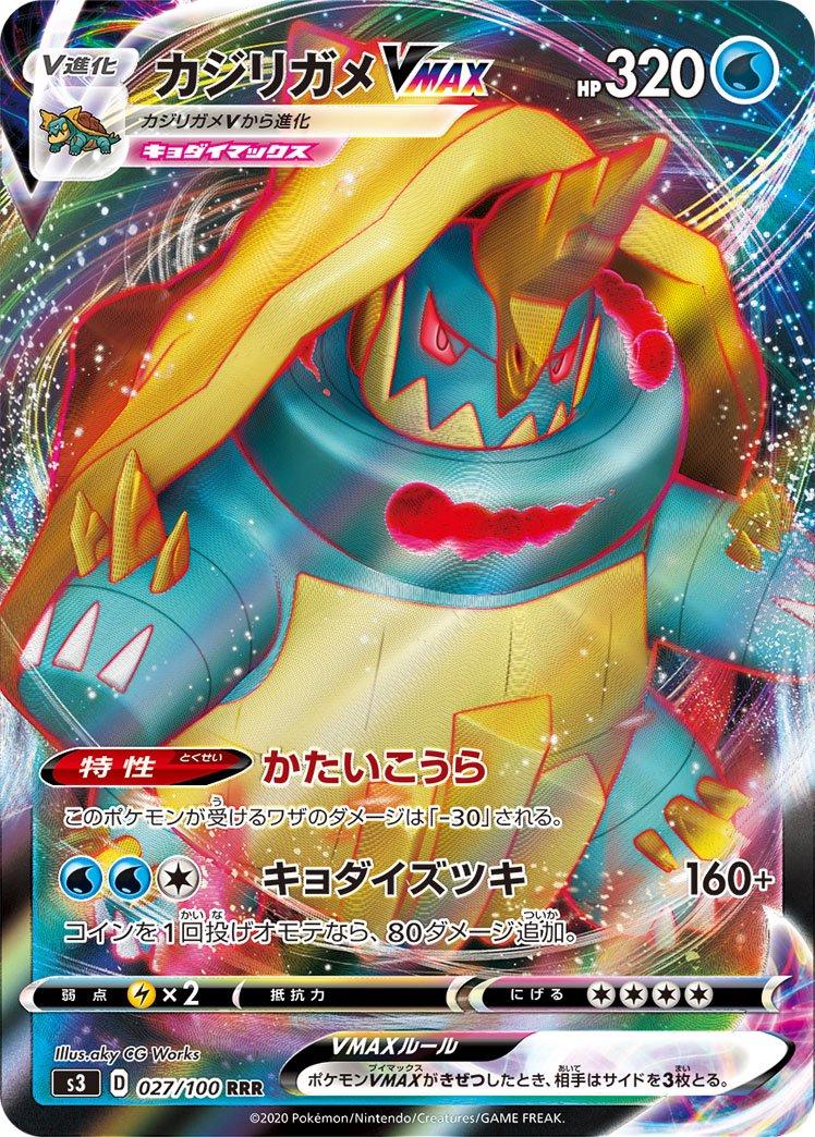 Drednaw VMAX #27 from Japanese Infinity Zone Pokémon card set