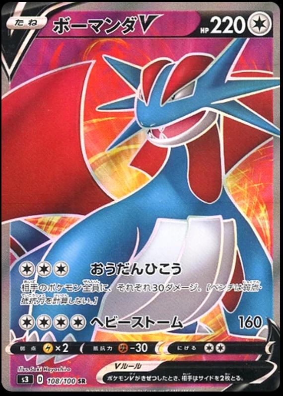 Salamence V #108 from Japanese Infinity Zone Pokémon card set