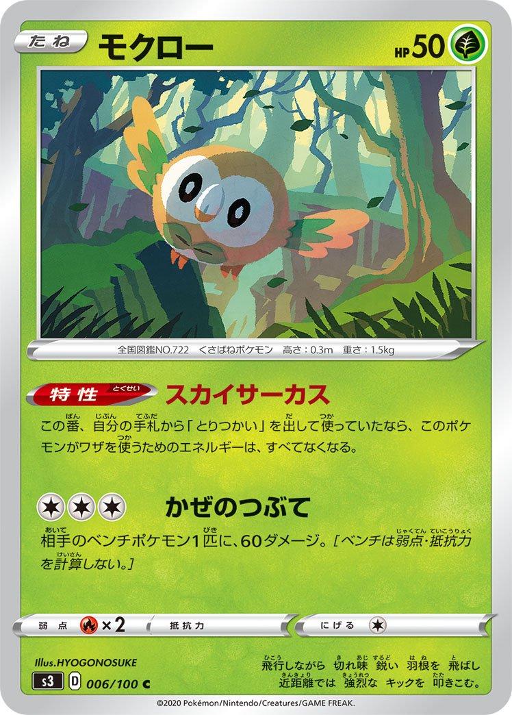 Rowlet #6 Pokémon Card from Pokemon Japanese Infinity Zone Set 