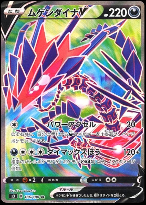 Eternatus V #106 from Japanese Infinity Zone Pokémon card set