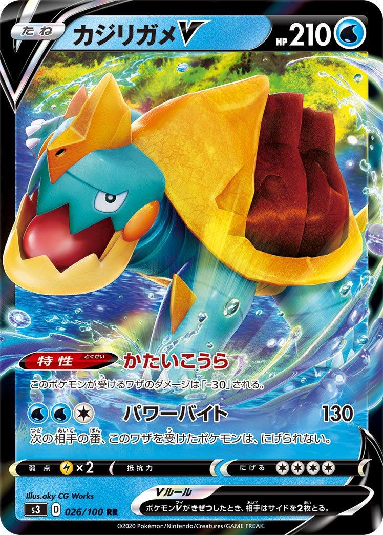Drednaw V #26 Pokémon Card from Pokemon Japanese Infinity Zone Set 