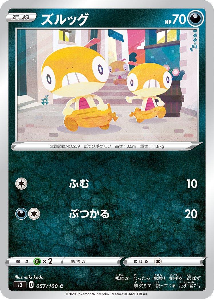 Scraggy #57 Pokémon Card from Pokemon Japanese Infinity Zone Set 