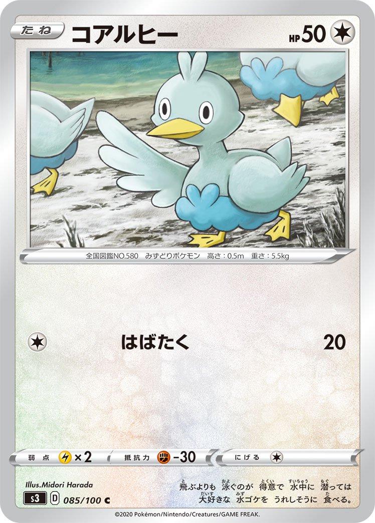 Ducklett #85 Pokémon Card from Pokemon Japanese Infinity Zone Set 