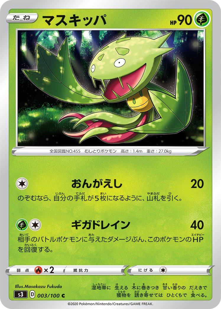 Carnivine #3 Pokémon Card from Pokemon Japanese Infinity Zone Set 