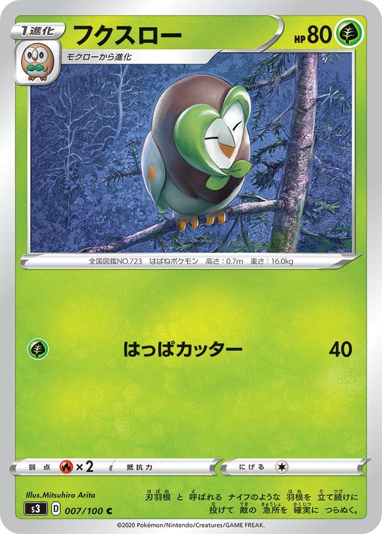 Dartrix #7 from Japanese Infinity Zone Pokémon card set