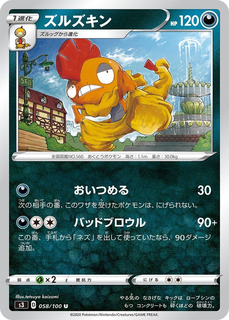 Scrafty #58 Pokémon Card from Pokemon Japanese Infinity Zone Set 