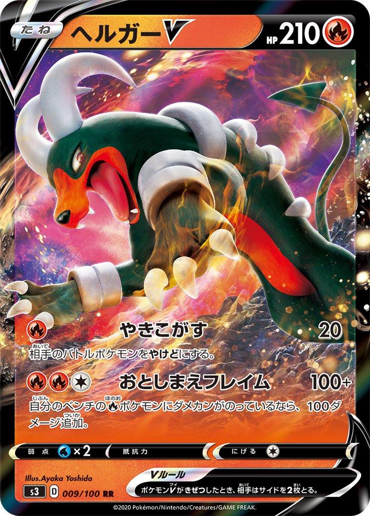 Houndoom V #9 from Japanese Infinity Zone Pokémon card set