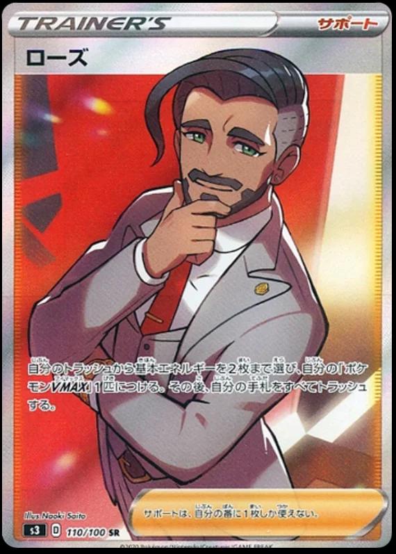 Rose #110 from Japanese Infinity Zone Pokémon card set