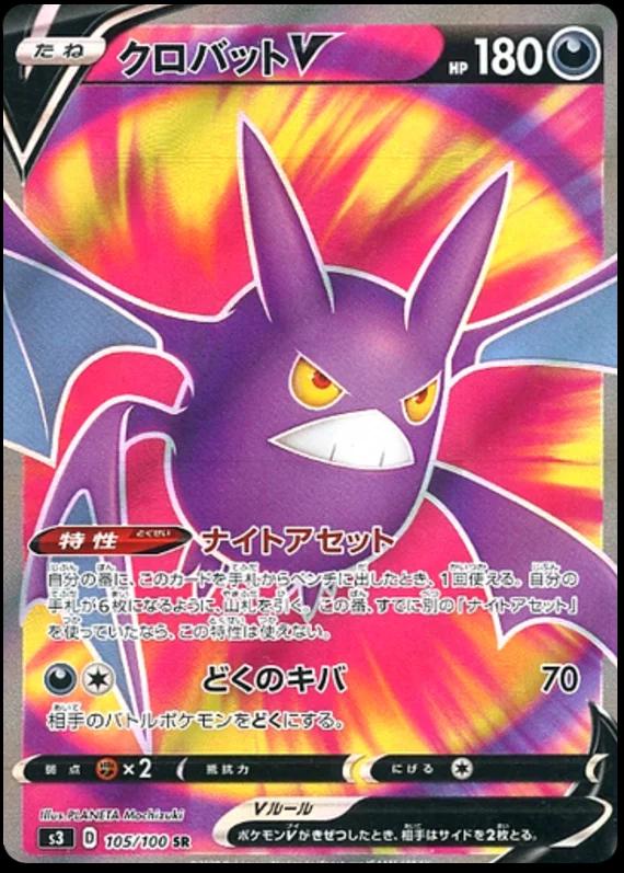 Crobat V #105 from Japanese Infinity Zone Pokémon card set
