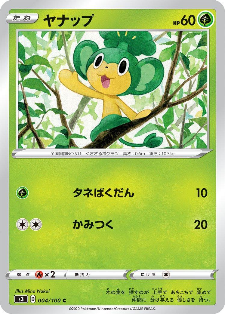 Pansage #4 Pokémon Card from Pokemon Japanese Infinity Zone Set 