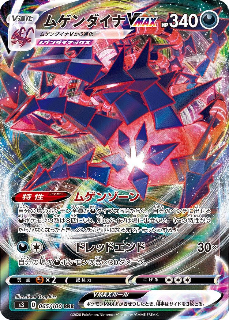 Eternatus VMAX #65 from Japanese Infinity Zone Pokémon card set