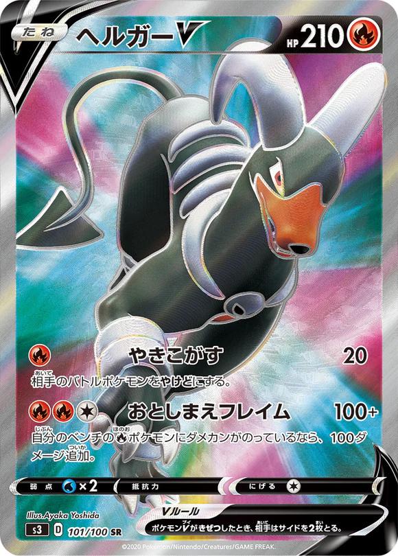 Houndoom V #101 from Japanese Infinity Zone Pokémon card set