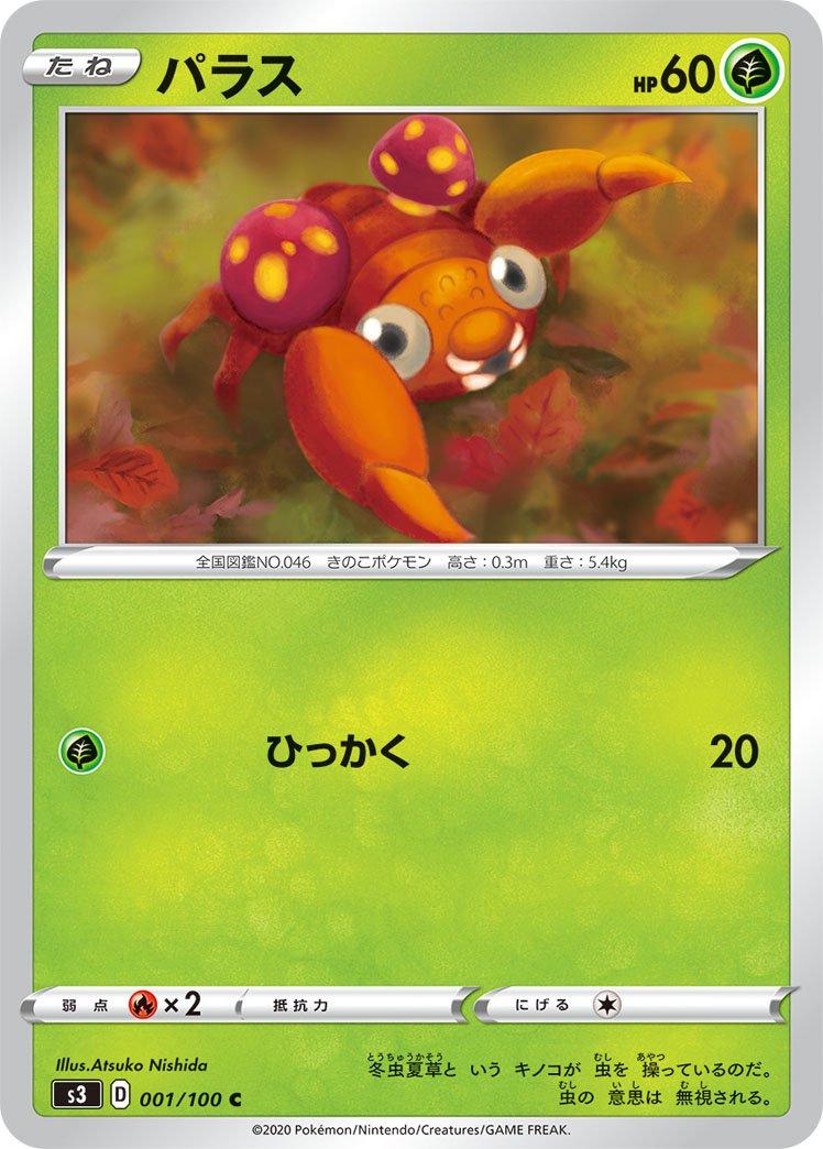 Paras #1 Pokémon Card from Pokemon Japanese Infinity Zone Set 