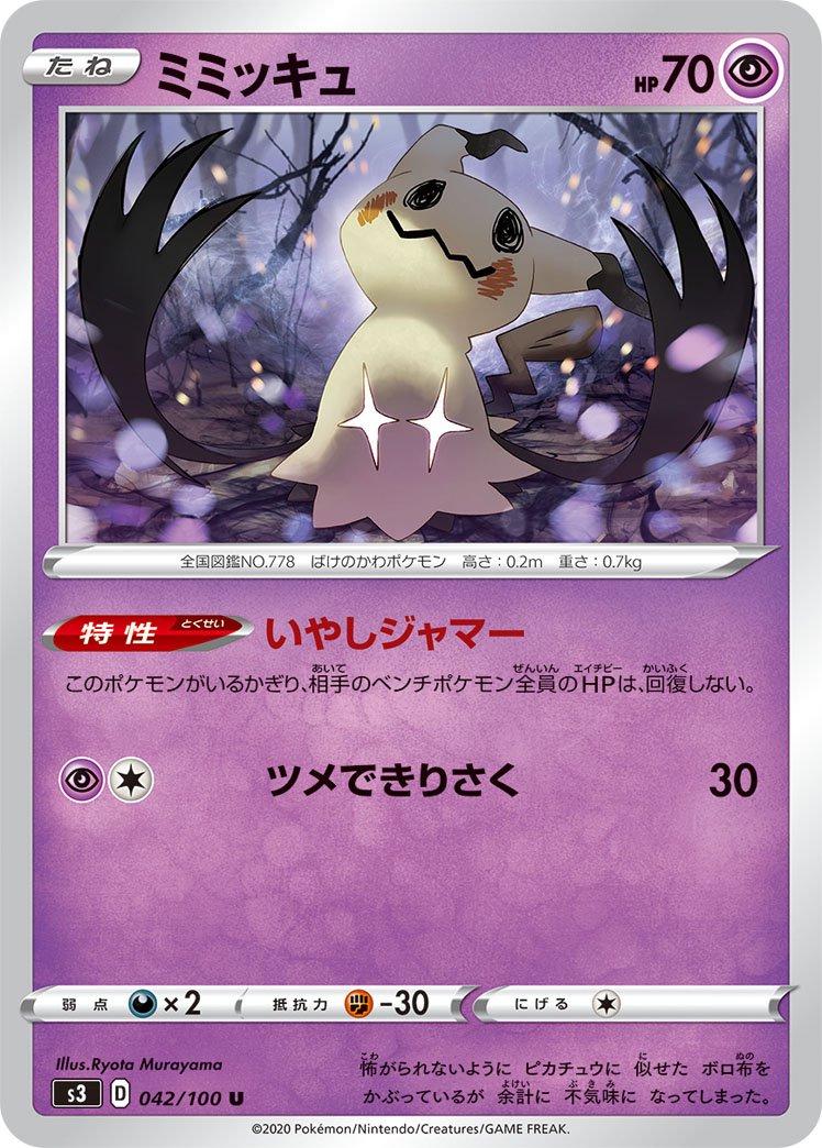 Mimikyu #42 from Japanese Infinity Zone Pokémon card set