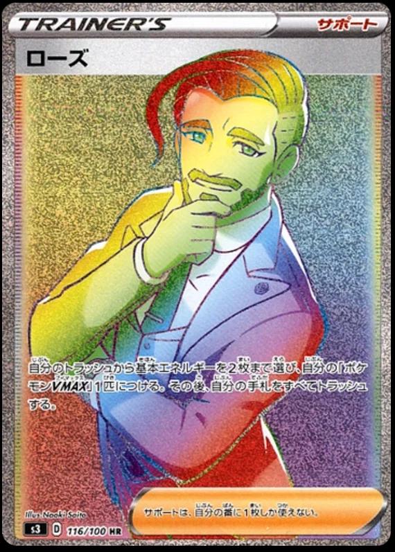 Rose #116 from Japanese Infinity Zone Pokémon card set