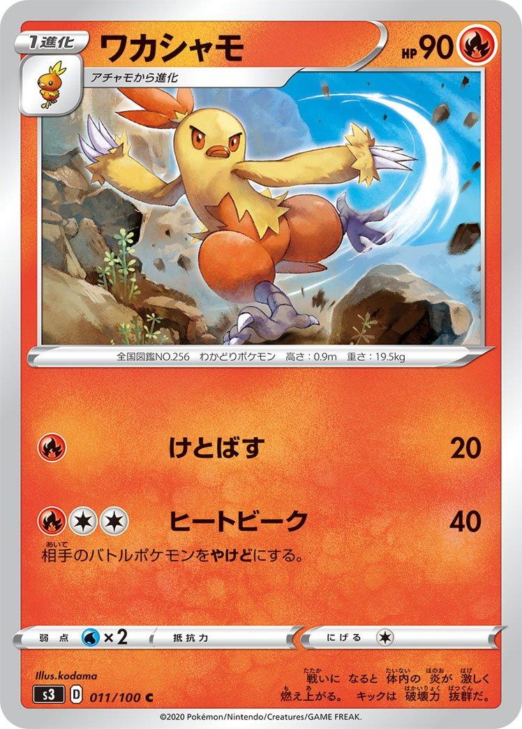 Combusken #11 Pokémon Card from Pokemon Japanese Infinity Zone Set 