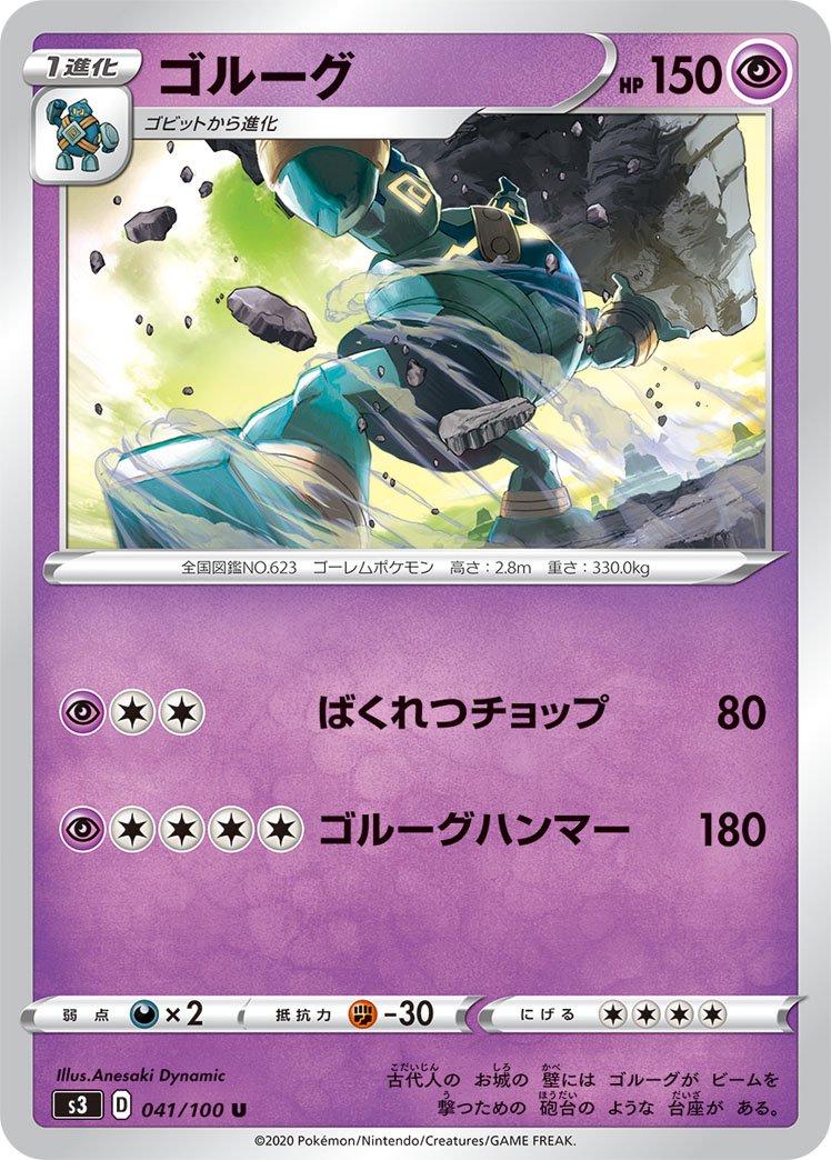 Golurk #41 Pokémon Card from Pokemon Japanese Infinity Zone Set 