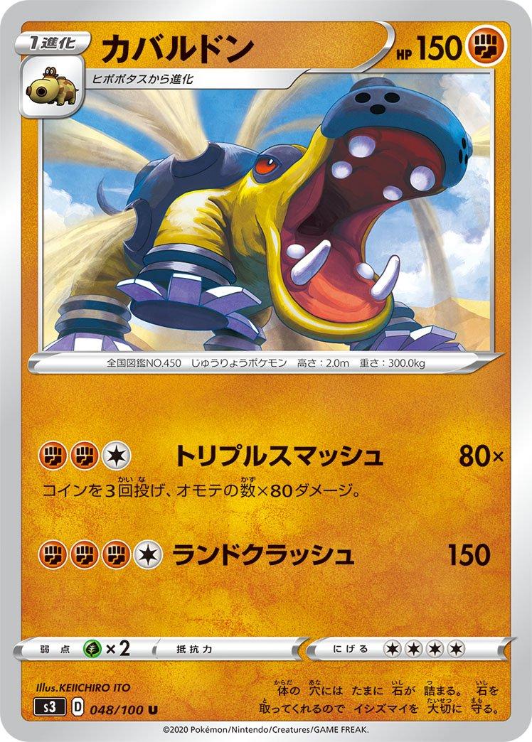 Hippowdon #48 Pokémon Card from Pokemon Japanese Infinity Zone Set 