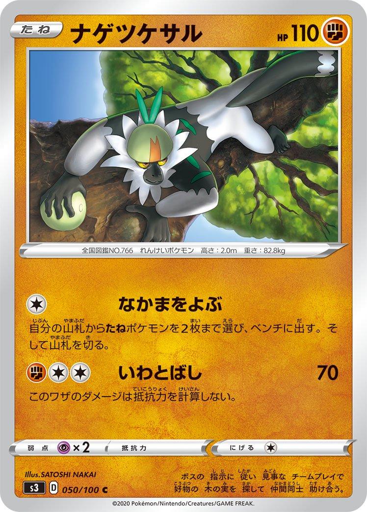 Passimian #50 from Japanese Infinity Zone Pokémon card set