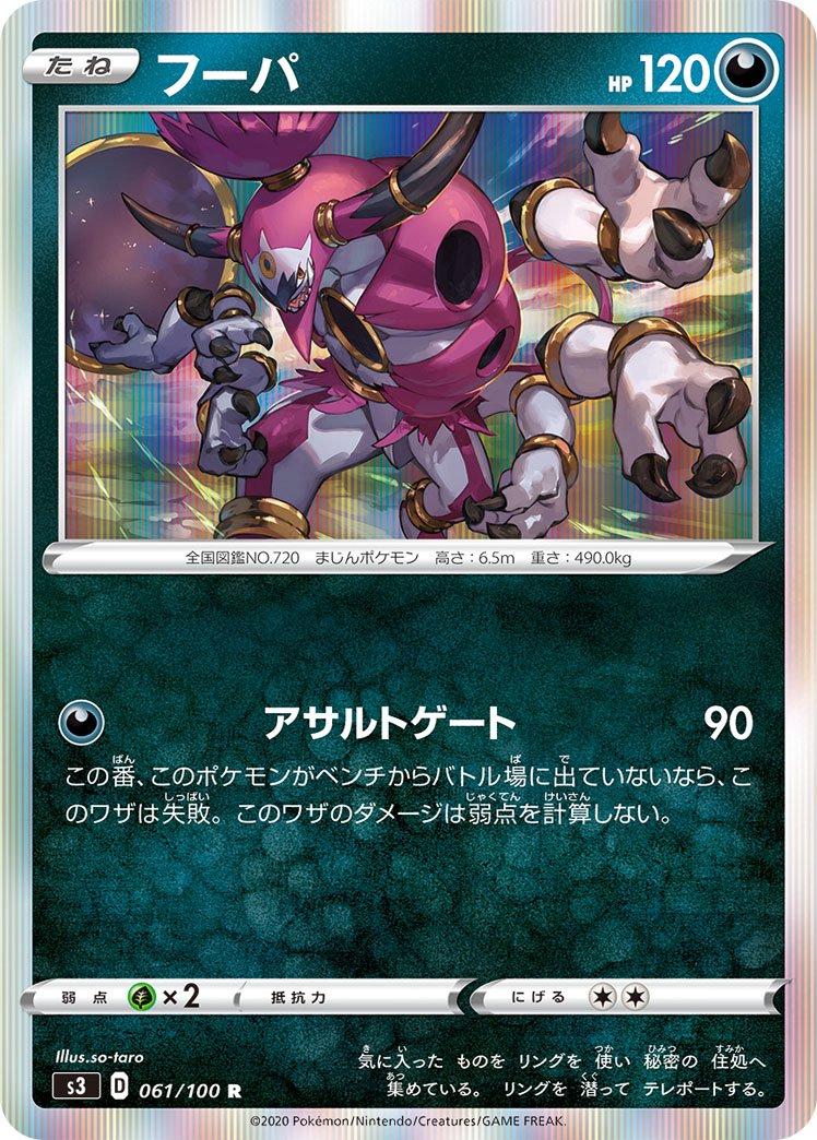 Hoopa #61 Pokémon Card from Pokemon Japanese Infinity Zone Set 