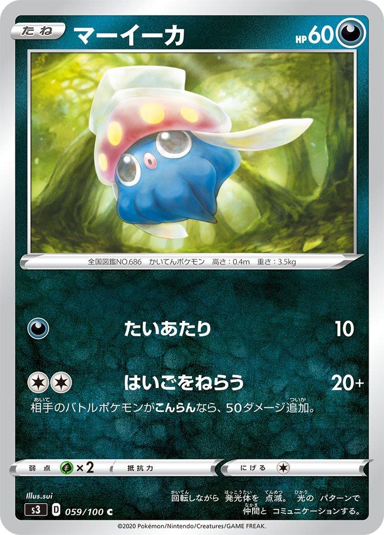 Inkay #59 Pokémon Card from Pokemon Japanese Infinity Zone Set 