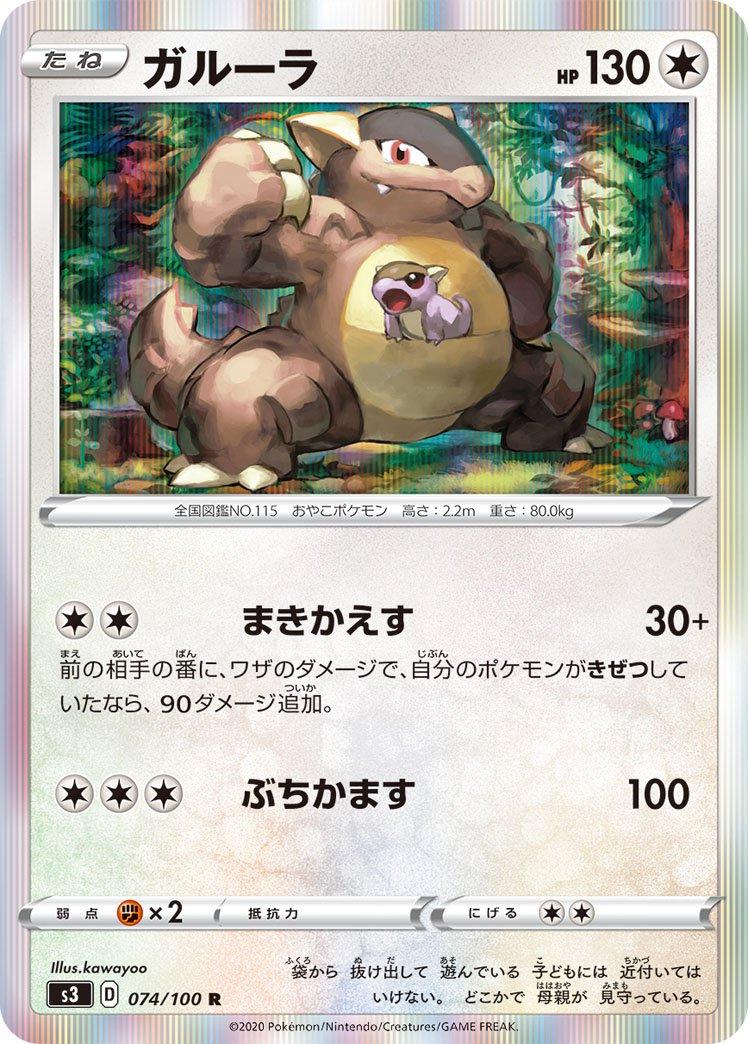 Kangaskhan #74 Pokémon Card from Pokemon Japanese Infinity Zone Set 