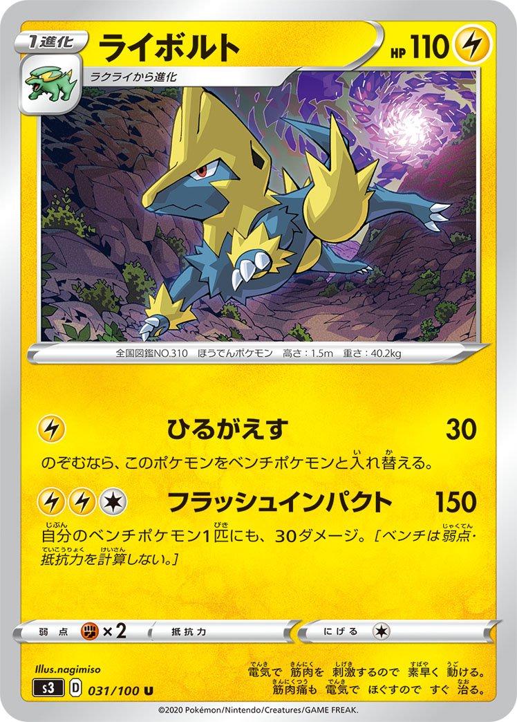 Manectric #31 Pokémon Card from Pokemon Japanese Infinity Zone Set 