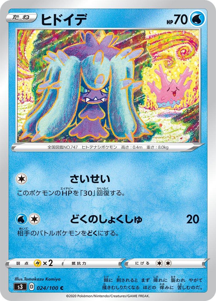 Mareanie #24 Pokémon Card from Pokemon Japanese Infinity Zone Set 