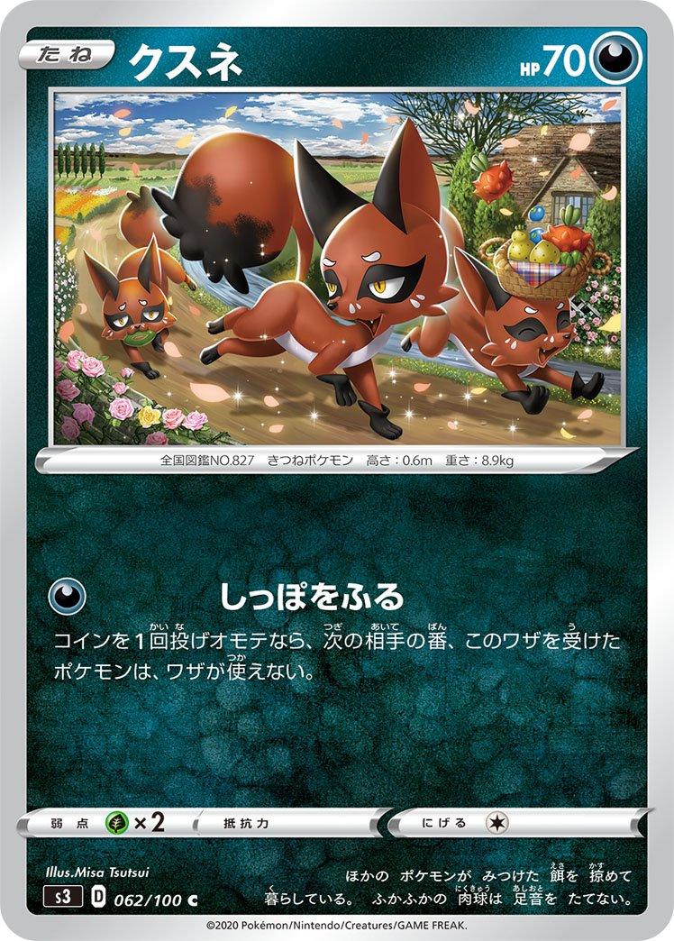 Nickit #62 Pokémon Card from Pokemon Japanese Infinity Zone Set 