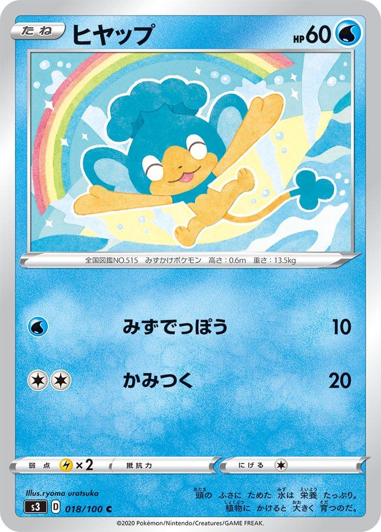 Panpour #18 Pokémon Card from Pokemon Japanese Infinity Zone Set 