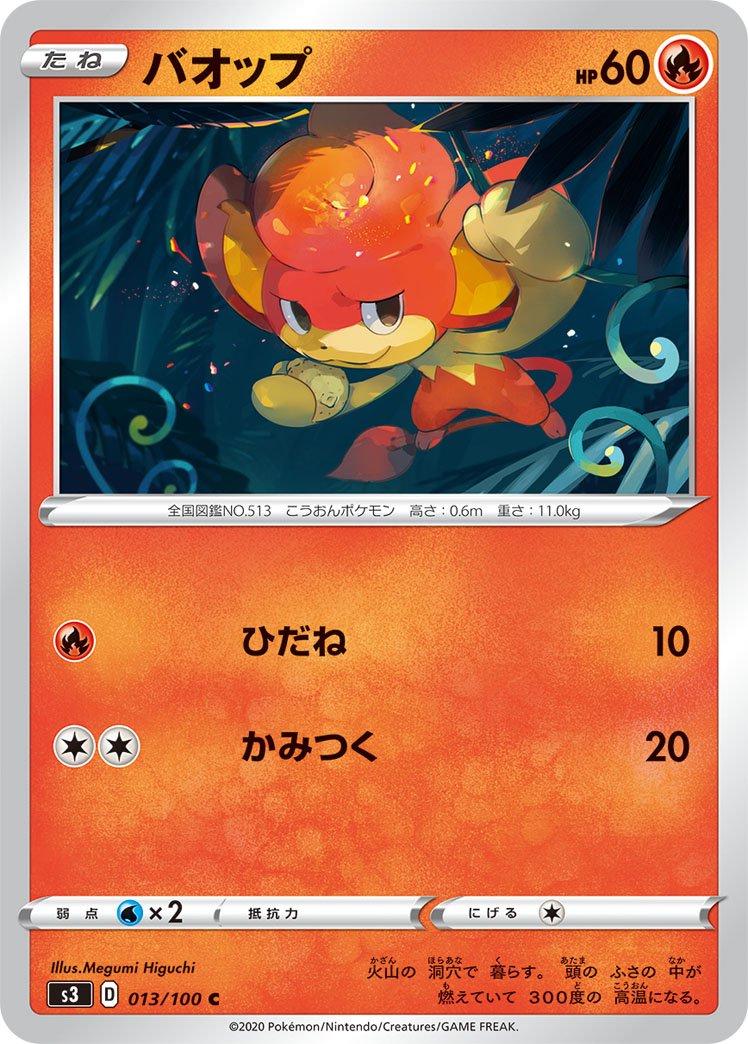 Pansear #13 Pokémon Card from Pokemon Japanese Infinity Zone Set 