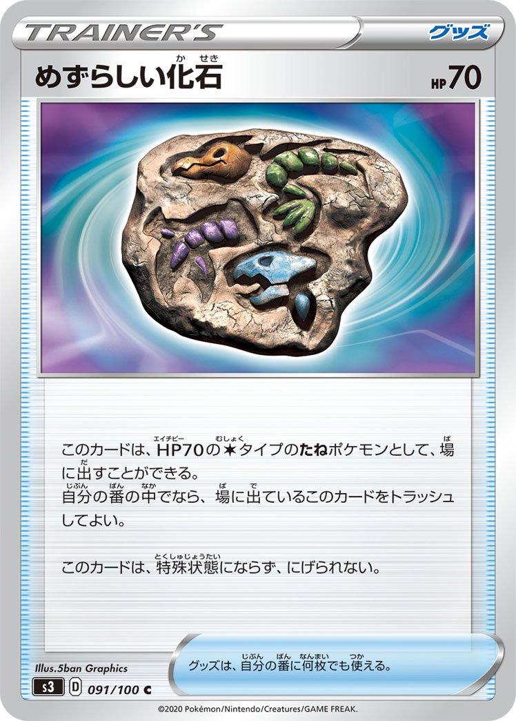 Rare Fossil #91 from Japanese Infinity Zone Pokémon card set