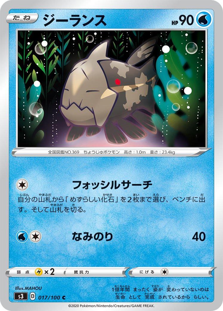 Relicanth #17 Pokémon Card from Pokemon Japanese Infinity Zone Set 