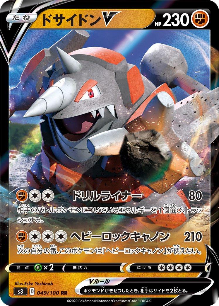 Rhyperior V #49 from Japanese Infinity Zone Pokémon card set
