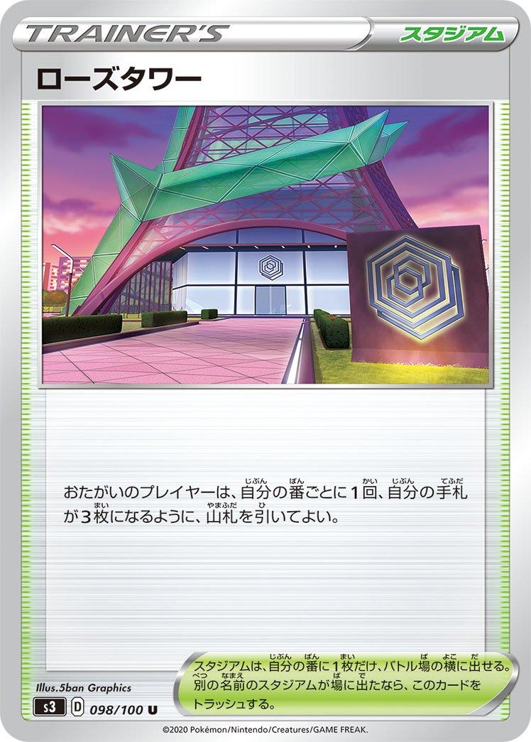 Rose Tower #98 Pokémon Card from Pokemon Japanese Infinity Zone Set 
