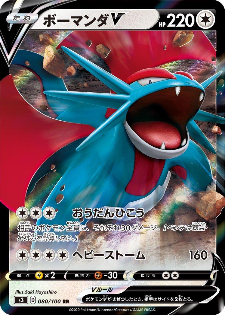 Salamence V #80 from Japanese Infinity Zone Pokémon card set