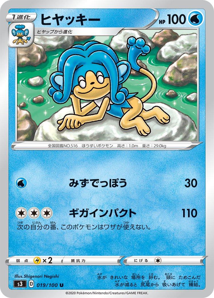 Simipour #19 Pokémon Card from Pokemon Japanese Infinity Zone Set 