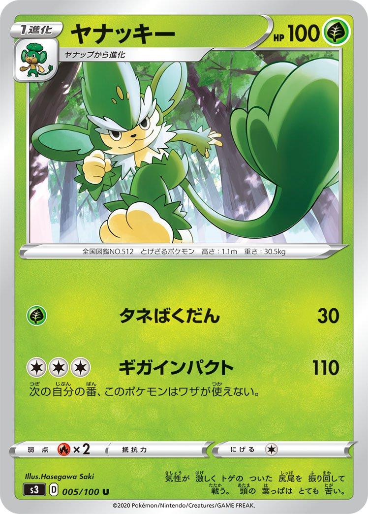 Simisage #5 from Japanese Infinity Zone Pokémon card set