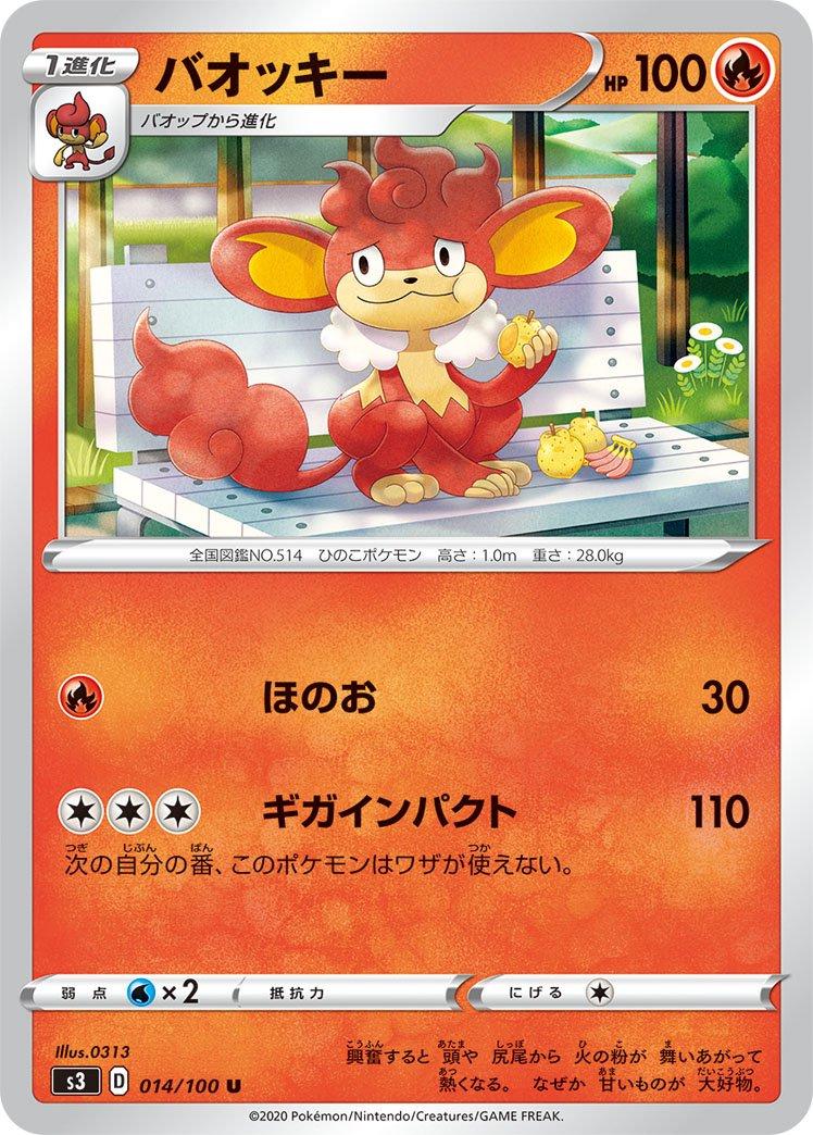 Simisear #14 from Japanese Infinity Zone Pokémon card set