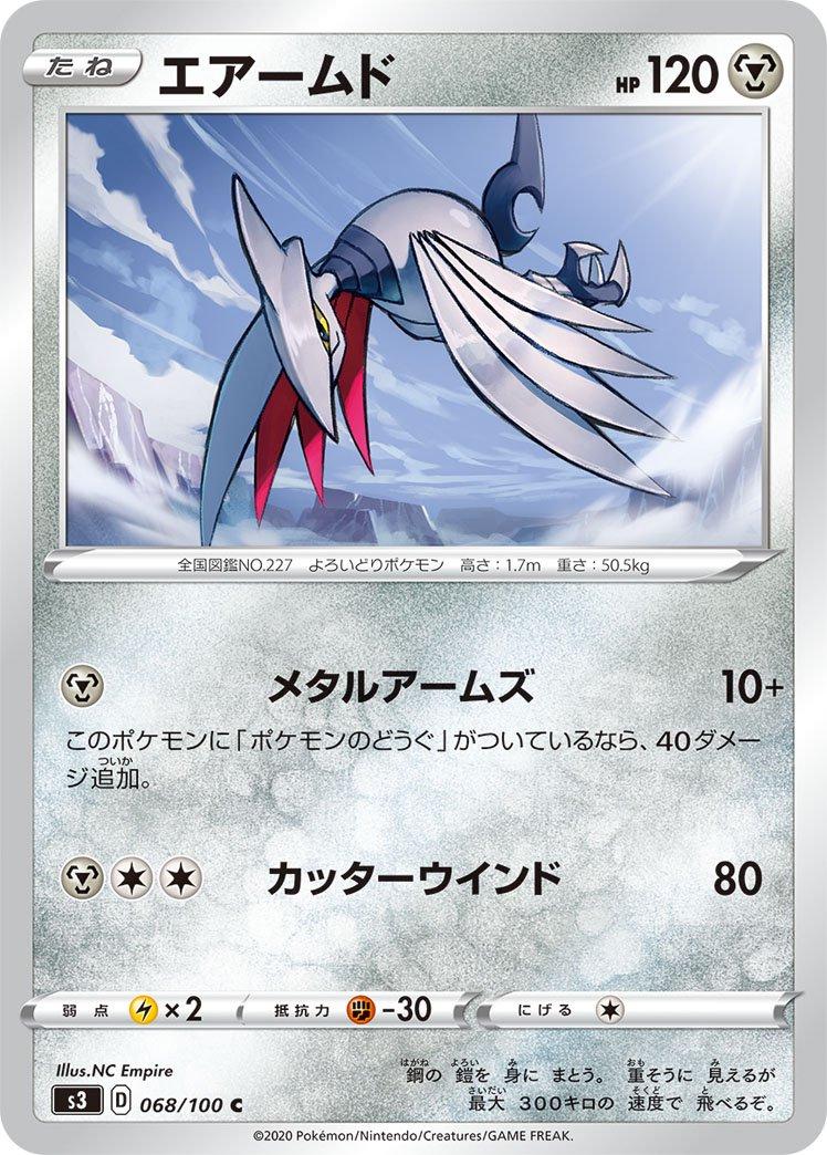 Skarmory #68 Pokémon Card from Pokemon Japanese Infinity Zone Set 