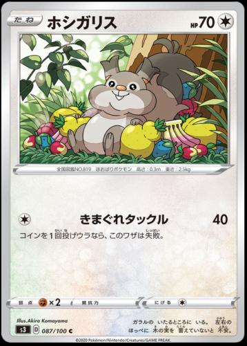 Skwovet #87 Pokémon Card from Pokemon Japanese Infinity Zone Set 